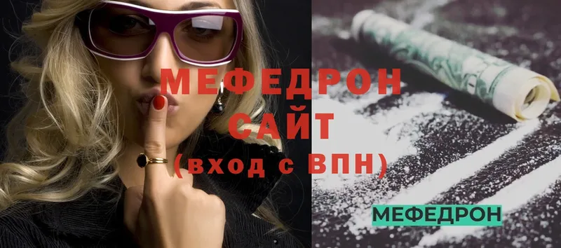 Мефедрон mephedrone  MEGA ссылка  Орск  цена  